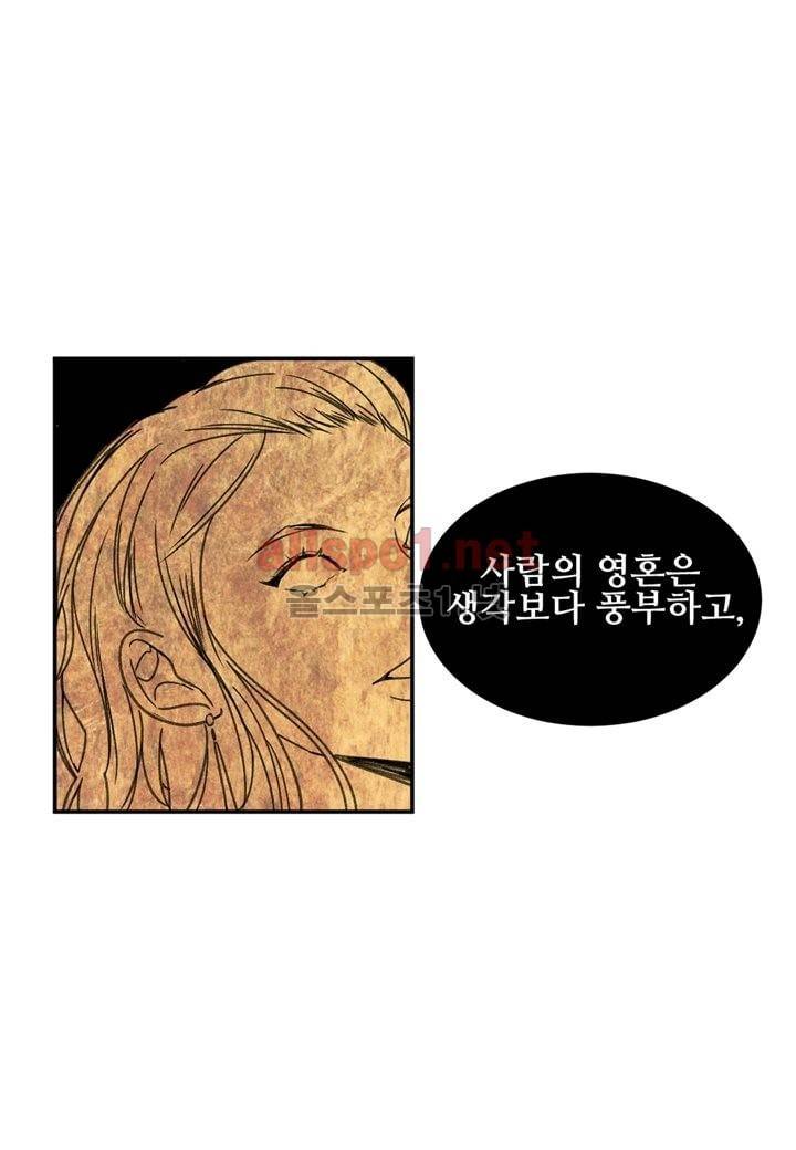 악마와 나 사이에는 4화 39