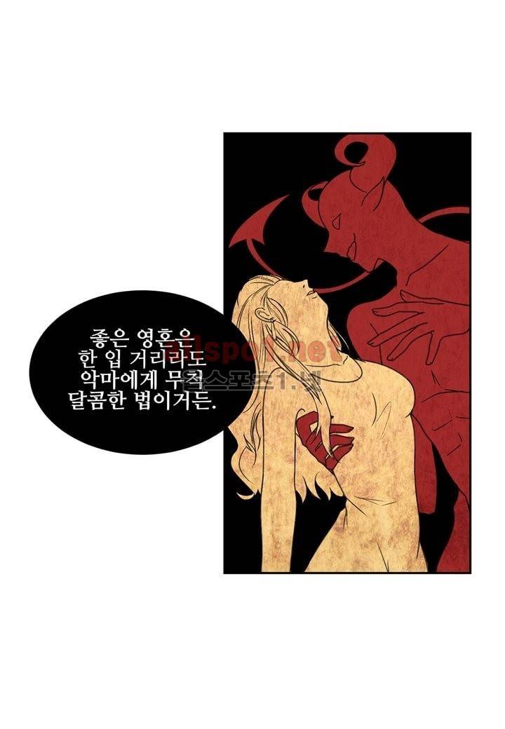 악마와 나 사이에는 4화 40