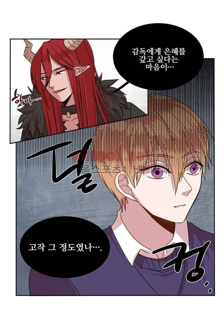 악마와 나 사이에는 4화 43