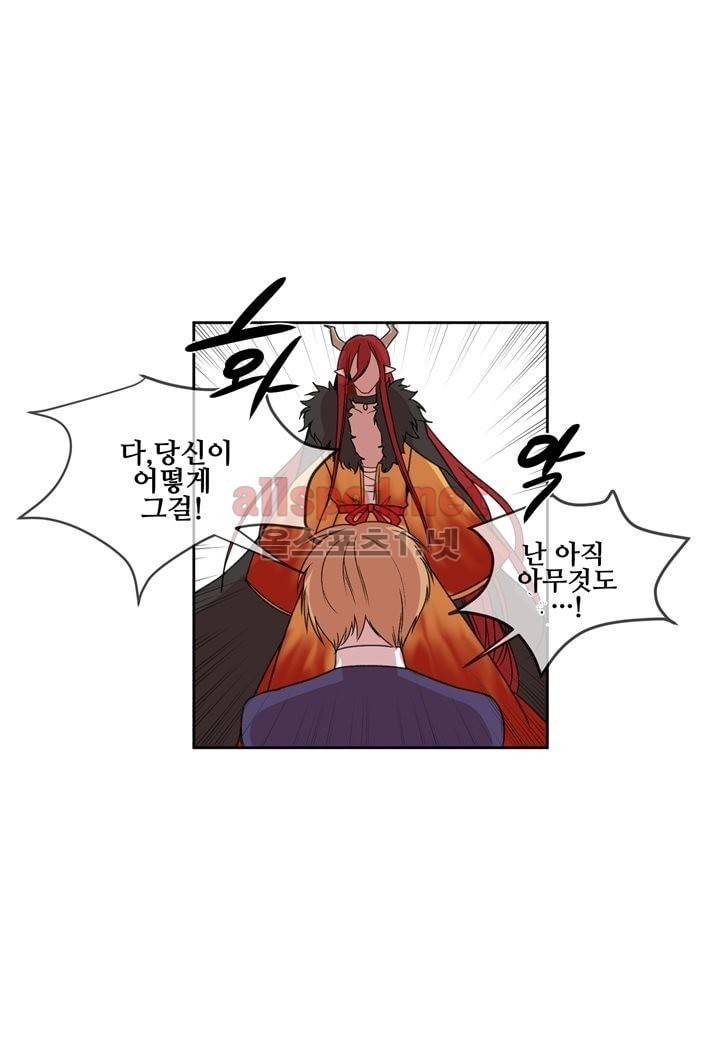 악마와 나 사이에는 4화 44