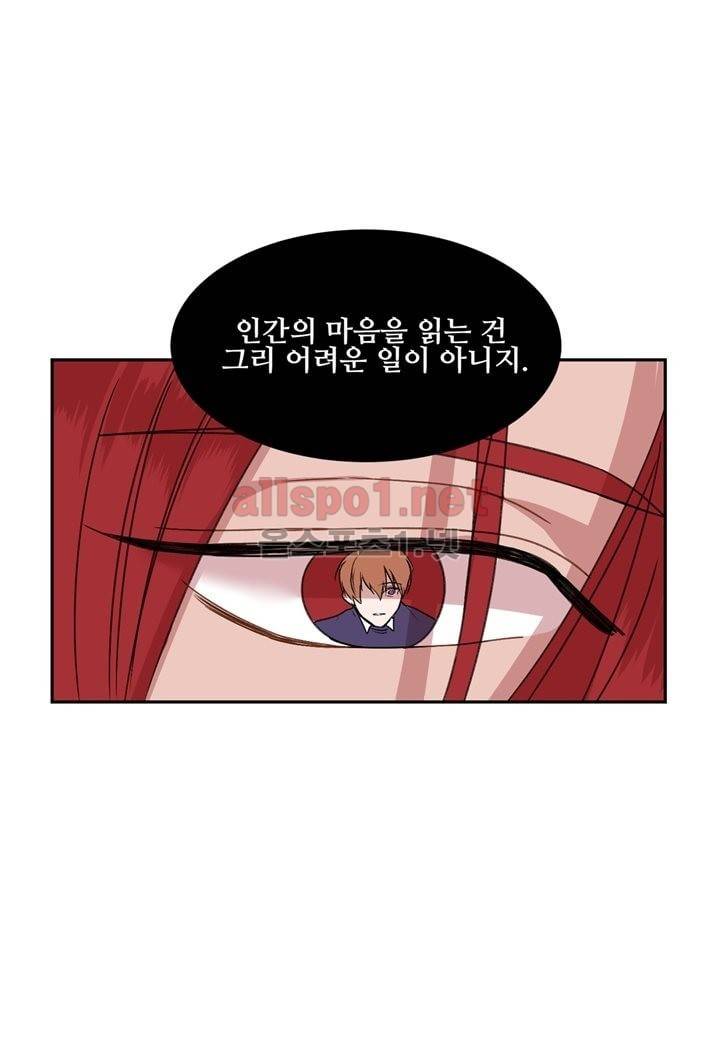 악마와 나 사이에는 4화 45