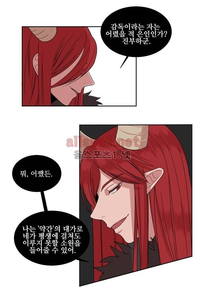 악마와 나 사이에는 4화 46
