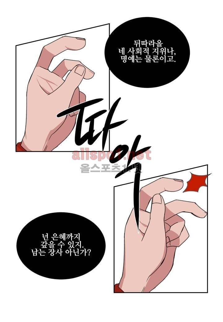악마와 나 사이에는 4화 47