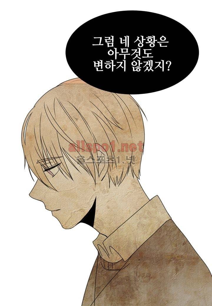 악마와 나 사이에는 4화 50