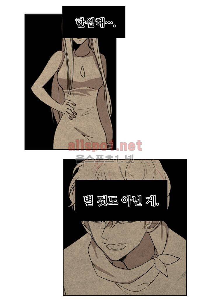 악마와 나 사이에는 4화 52