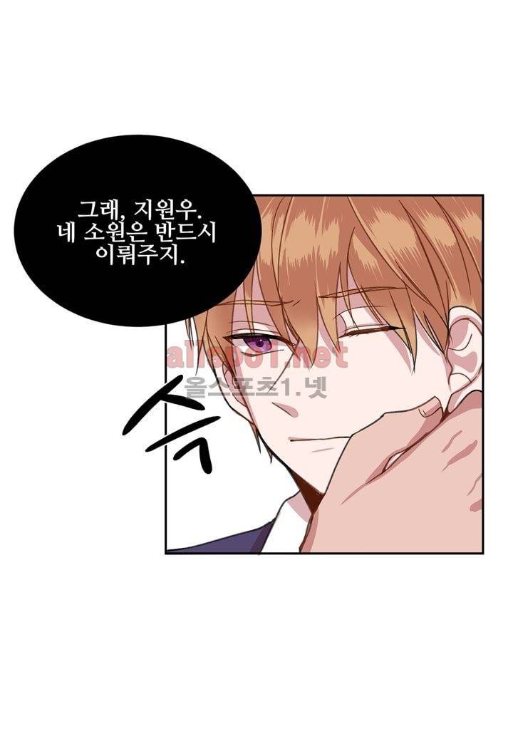 악마와 나 사이에는 4화 61