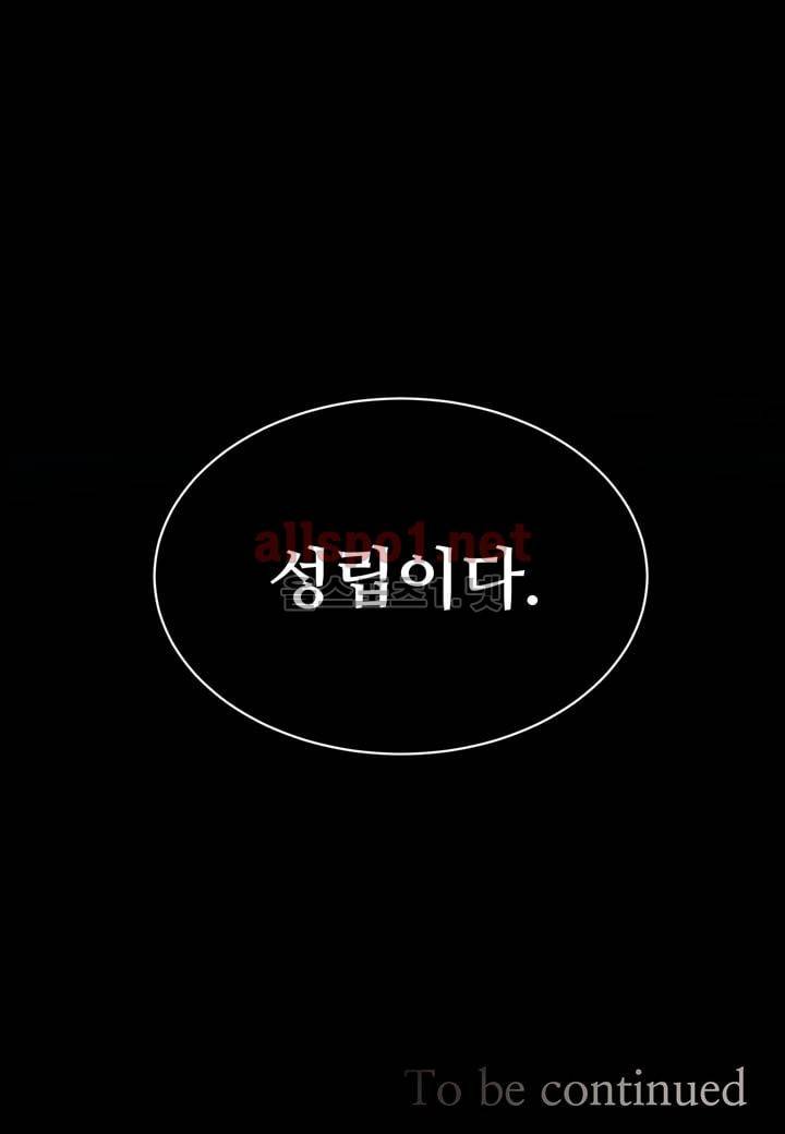 악마와 나 사이에는 4화 63