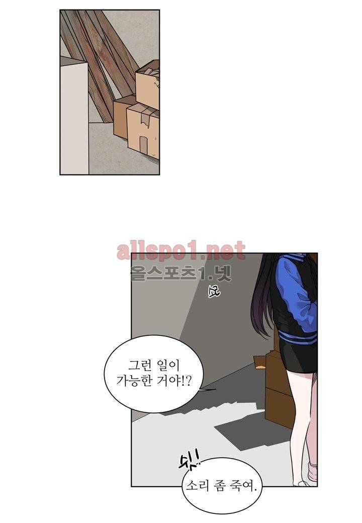 악마와 나 사이에는 14화 3