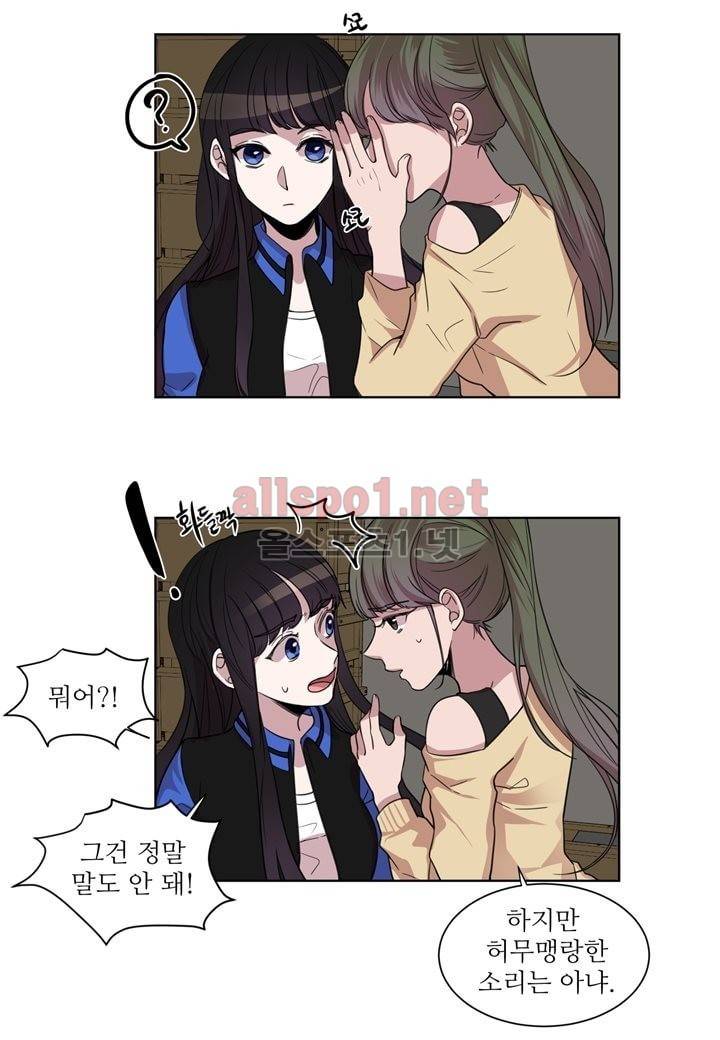 악마와 나 사이에는 14화 6