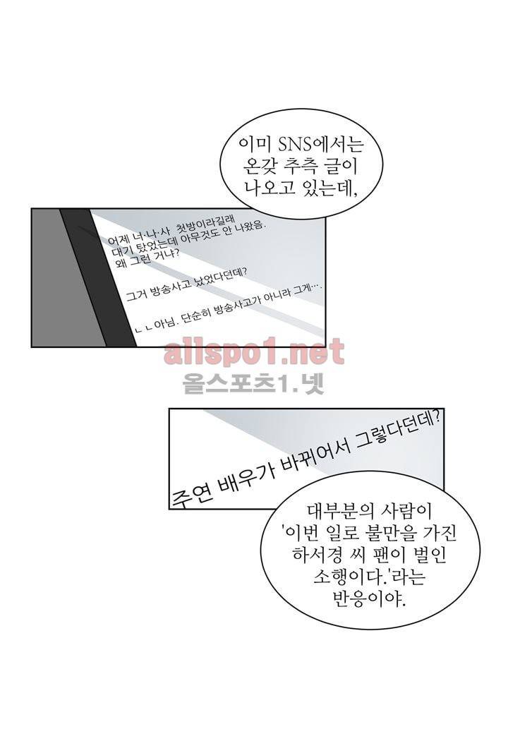악마와 나 사이에는 14화 7