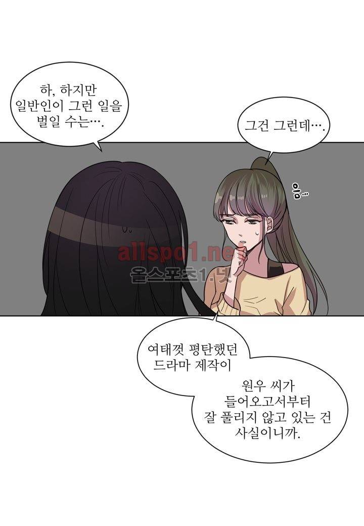 악마와 나 사이에는 14화 8
