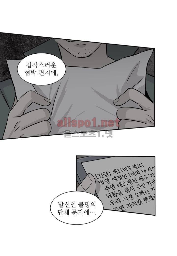악마와 나 사이에는 14화 9