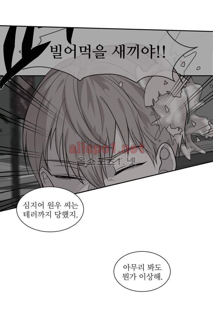 악마와 나 사이에는 14화 10