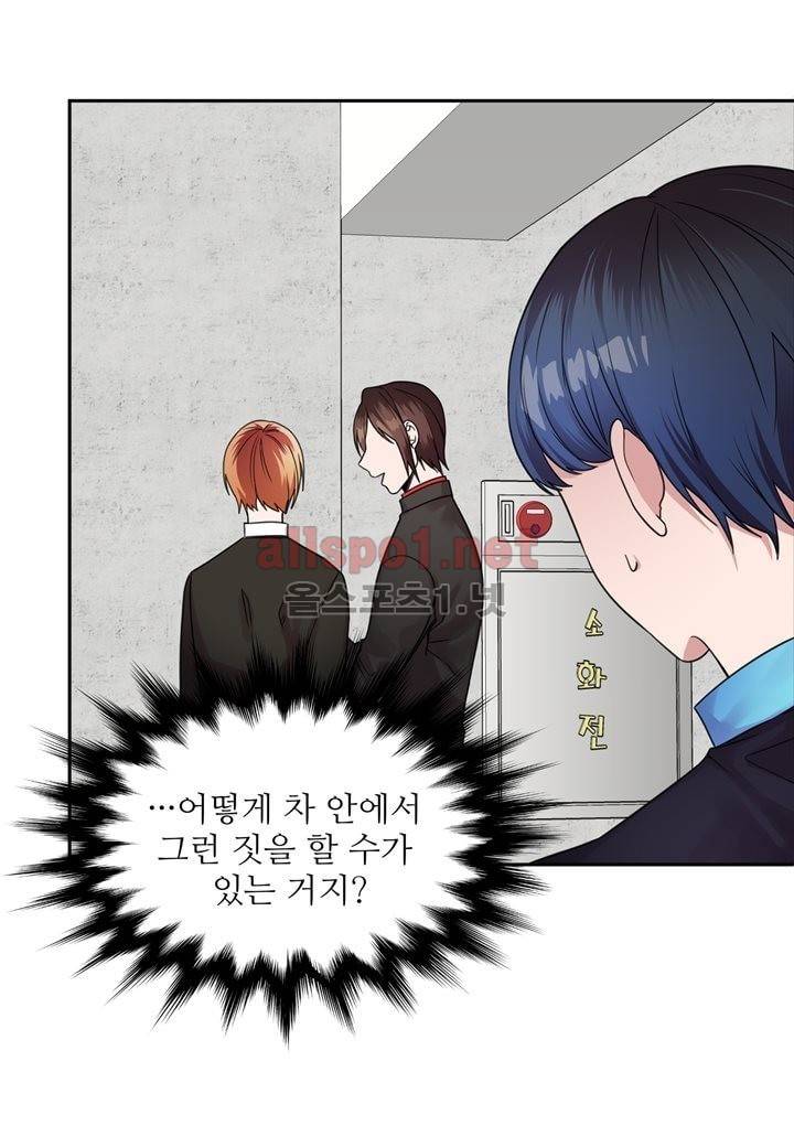 악마와 나 사이에는 24화 7