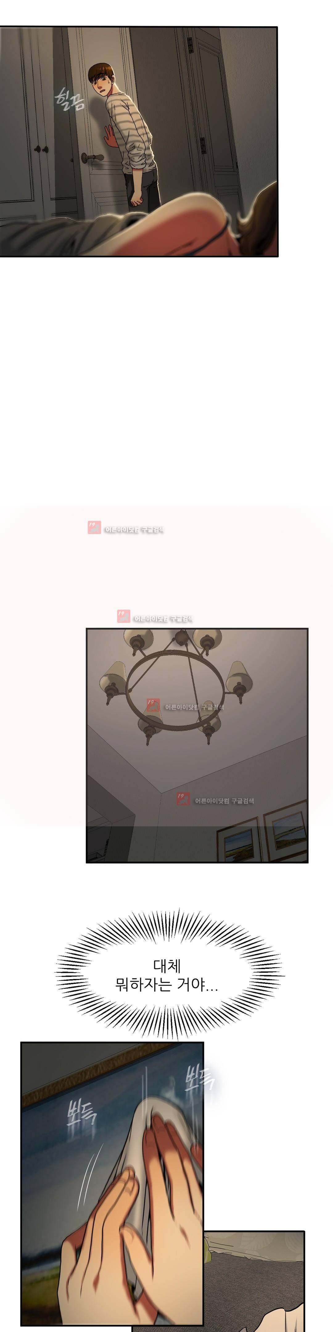 비터스윗 17화 3