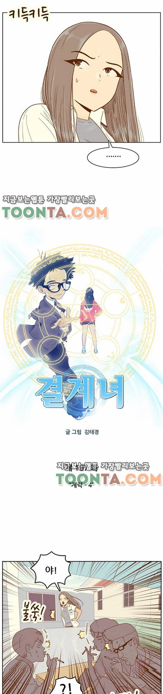 결계녀 107화 2