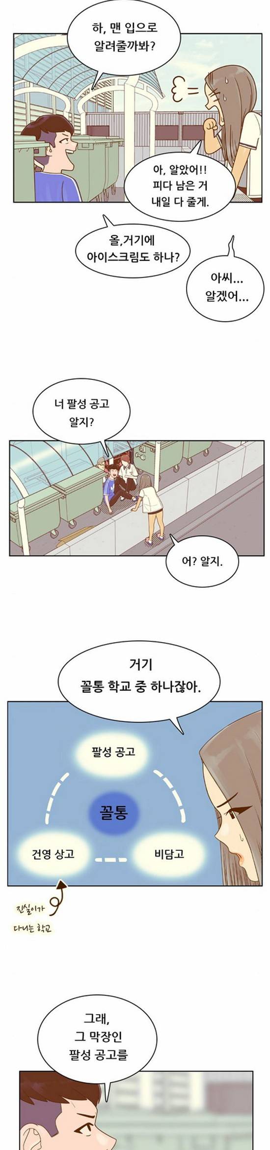결계녀 107화 4