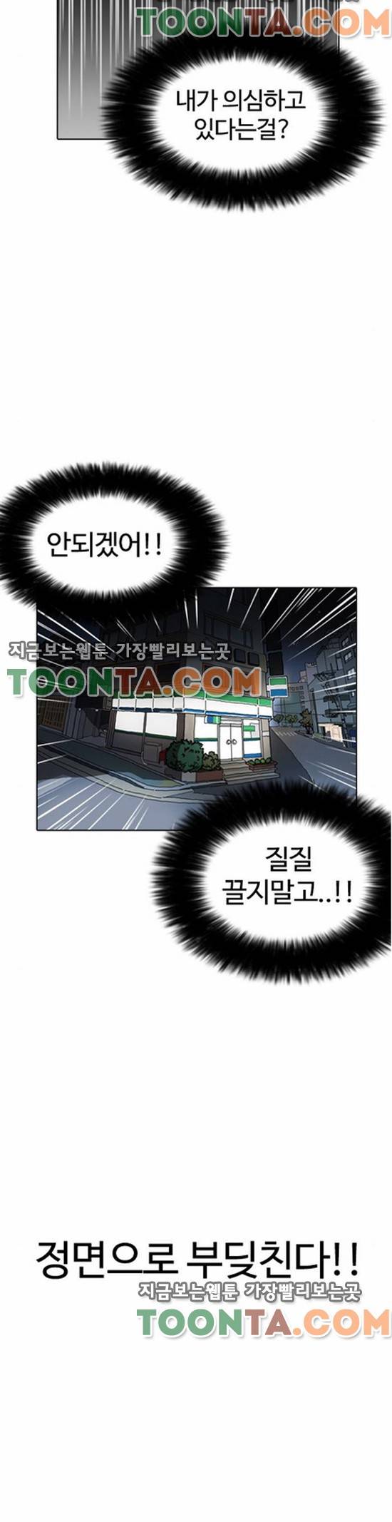 외모지상주의 162화 2