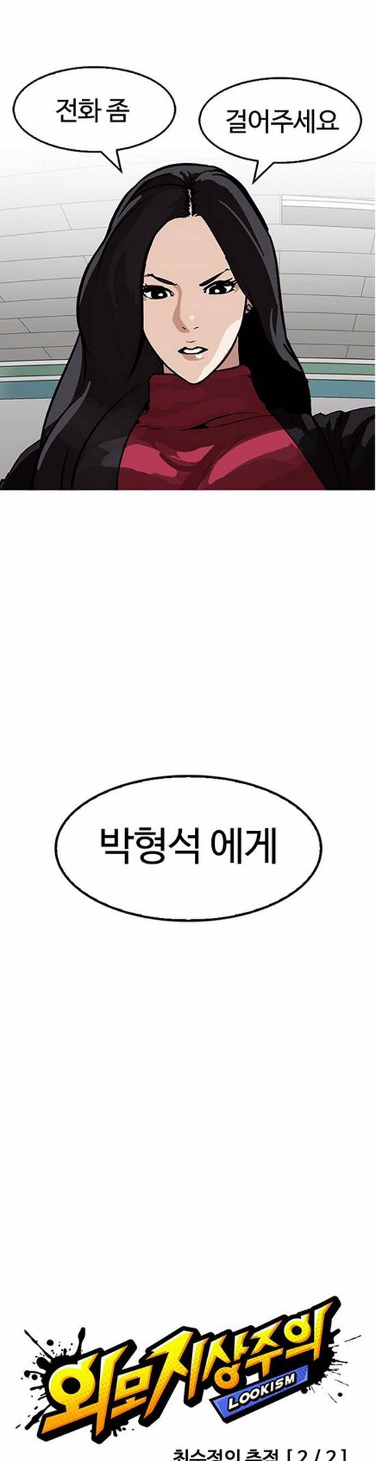 외모지상주의 162화 4