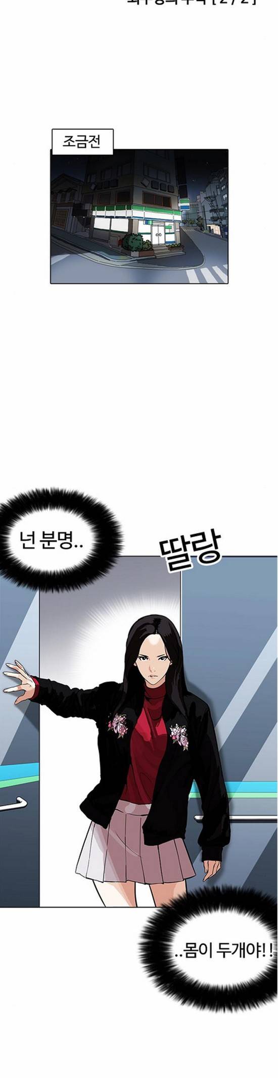 외모지상주의 162화 5
