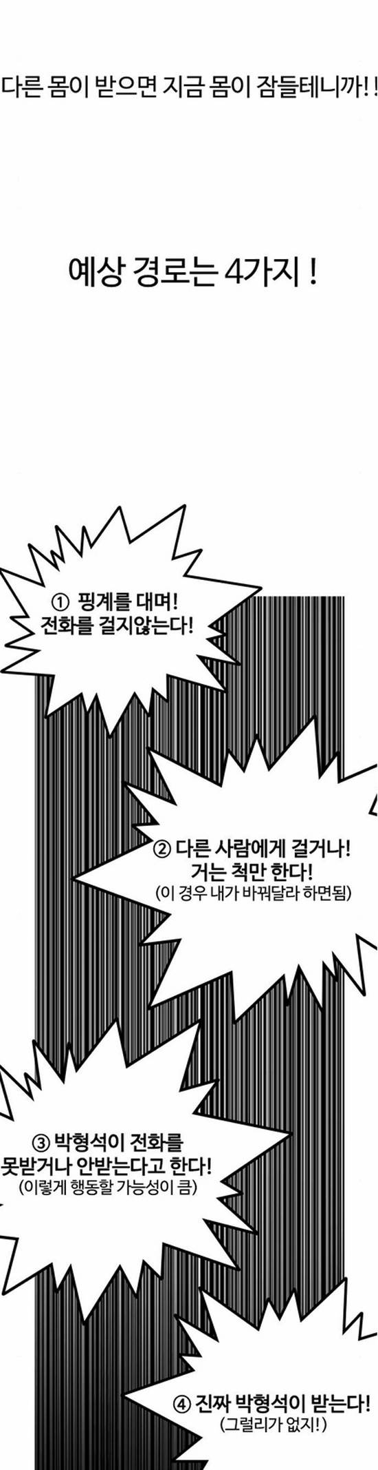 외모지상주의 162화 8