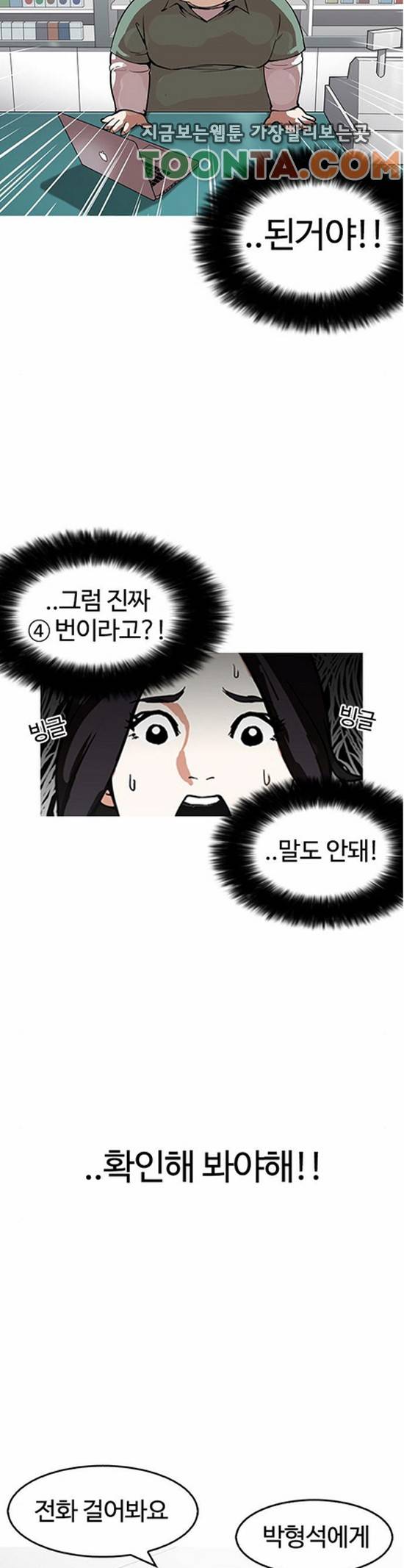 외모지상주의 162화 12