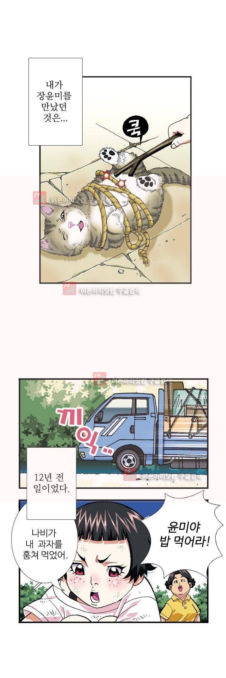 쬐끔 오래된 연인 1화 1