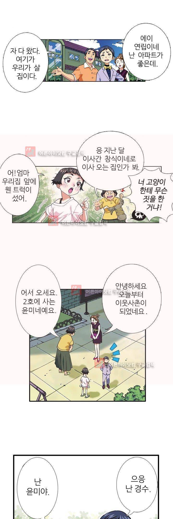 쬐끔 오래된 연인 1화 2