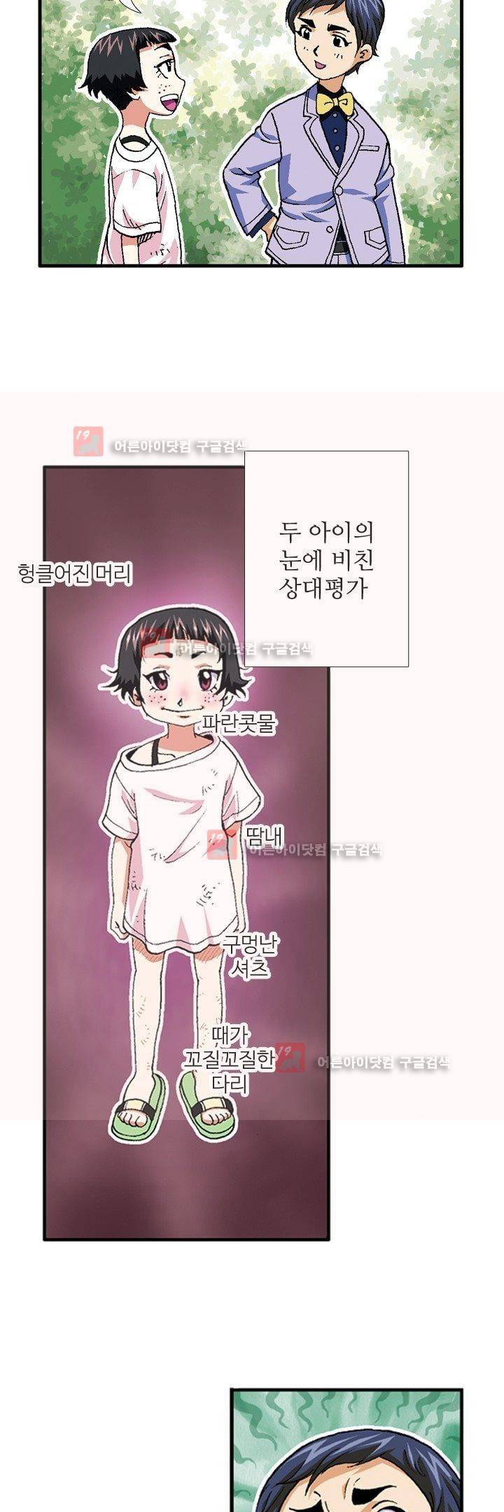 쬐끔 오래된 연인 1화 3