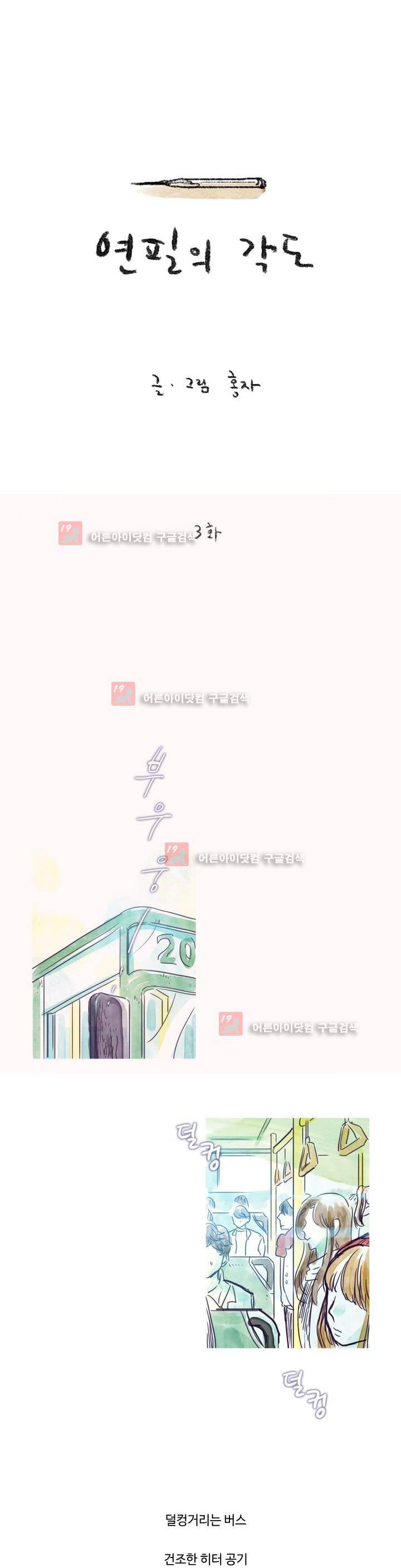 연필의 각도 3화 1