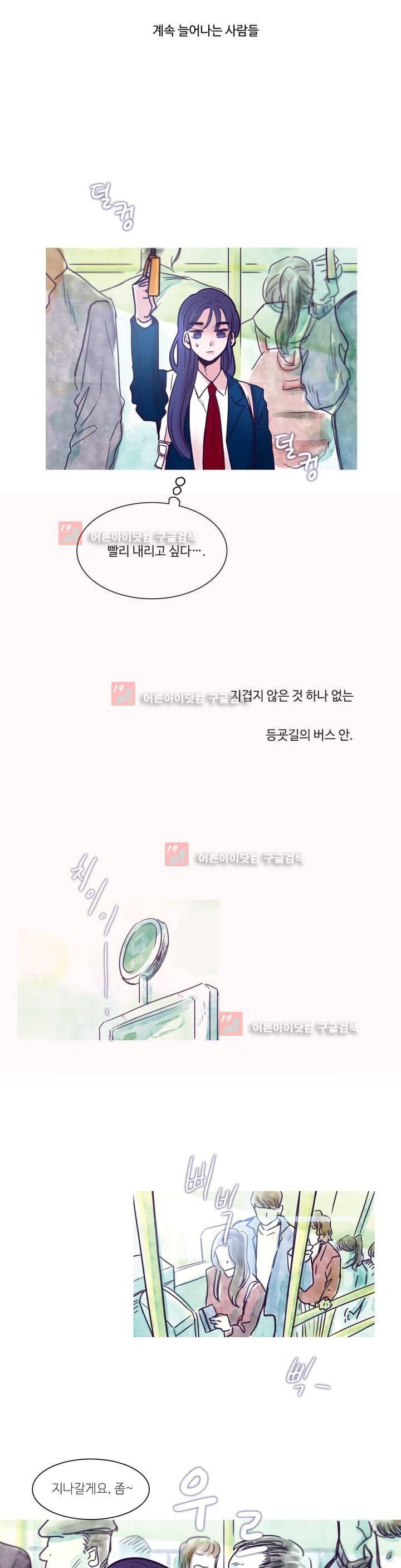 연필의 각도 3화 2