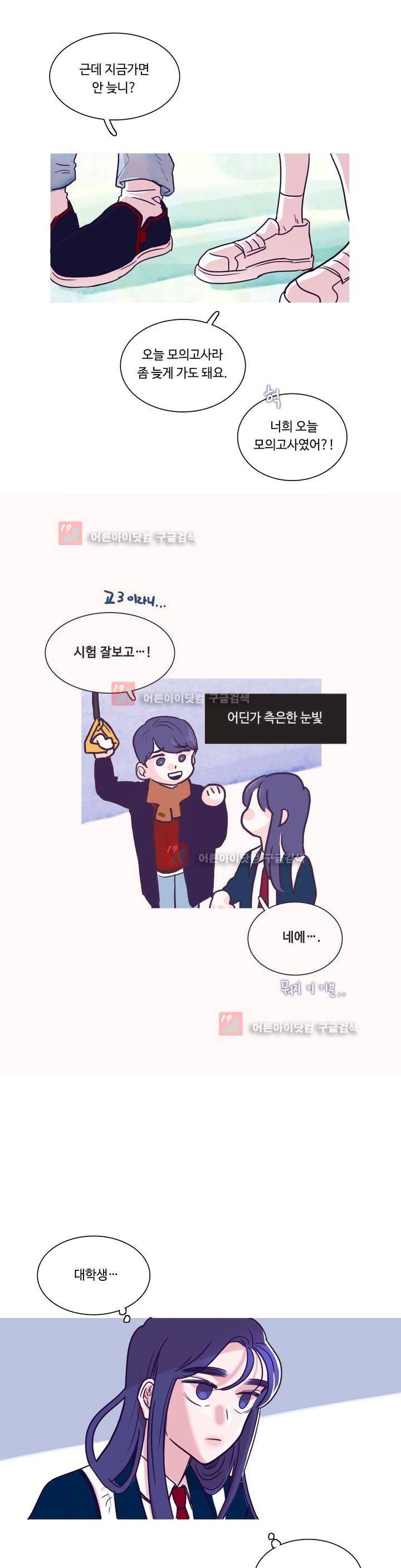 연필의 각도 3화 5