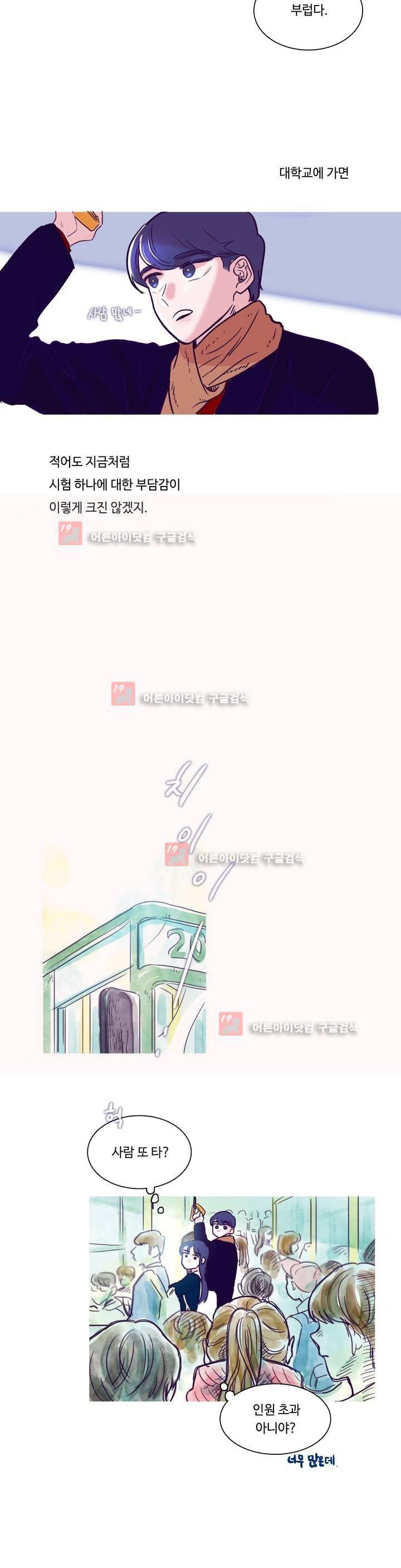 연필의 각도 3화 6