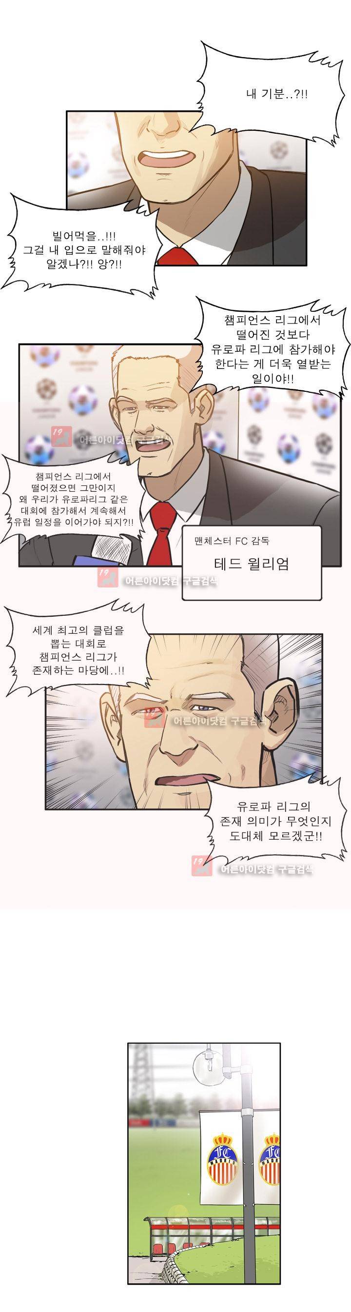 로스타임 인 유럽 70화 2