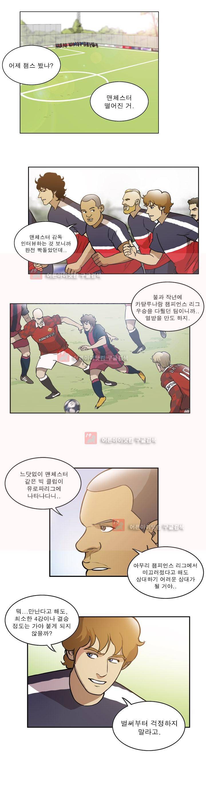 로스타임 인 유럽 70화 3