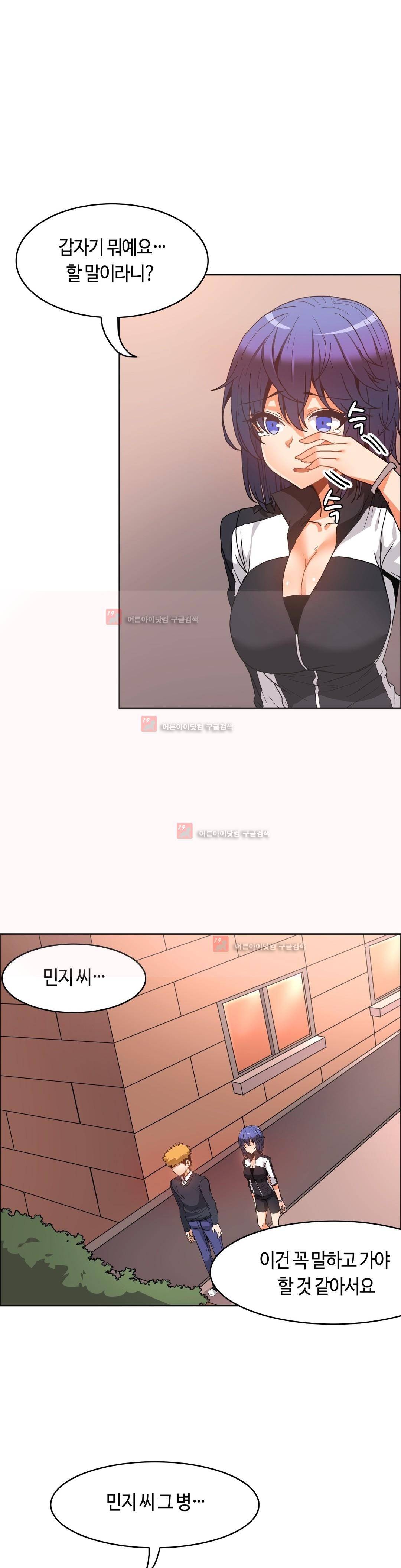 벽을 적신 여자 48화 1