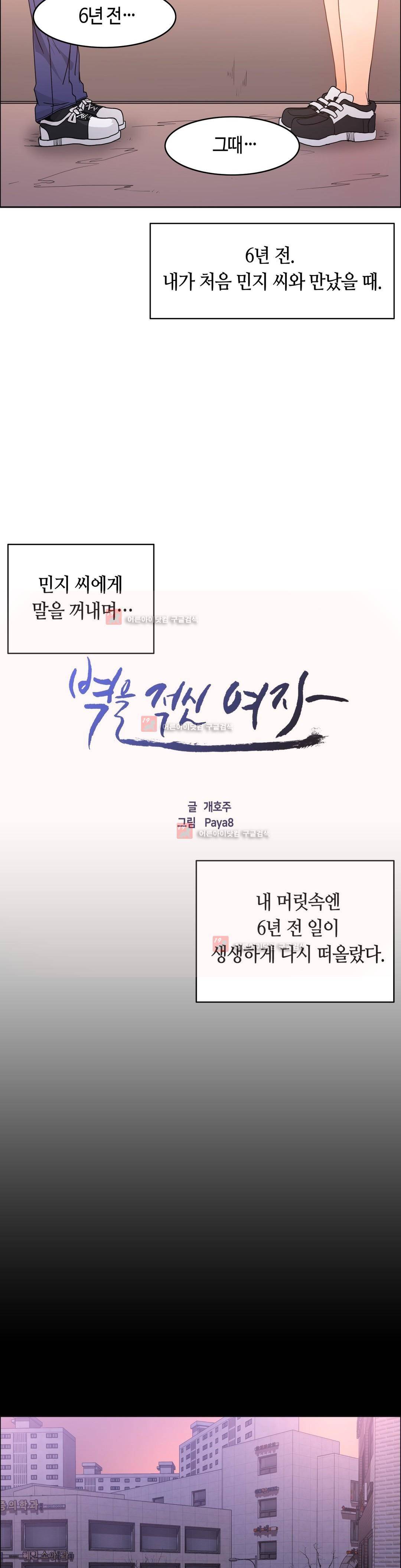 벽을 적신 여자 48화 3