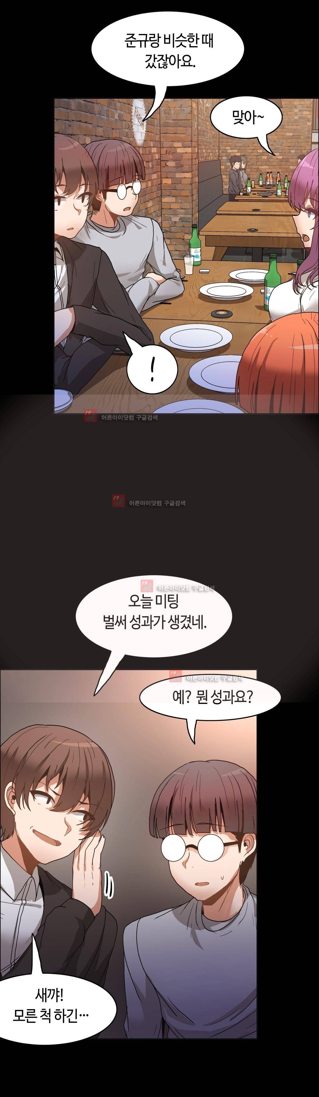 벽을 적신 여자 48화 5