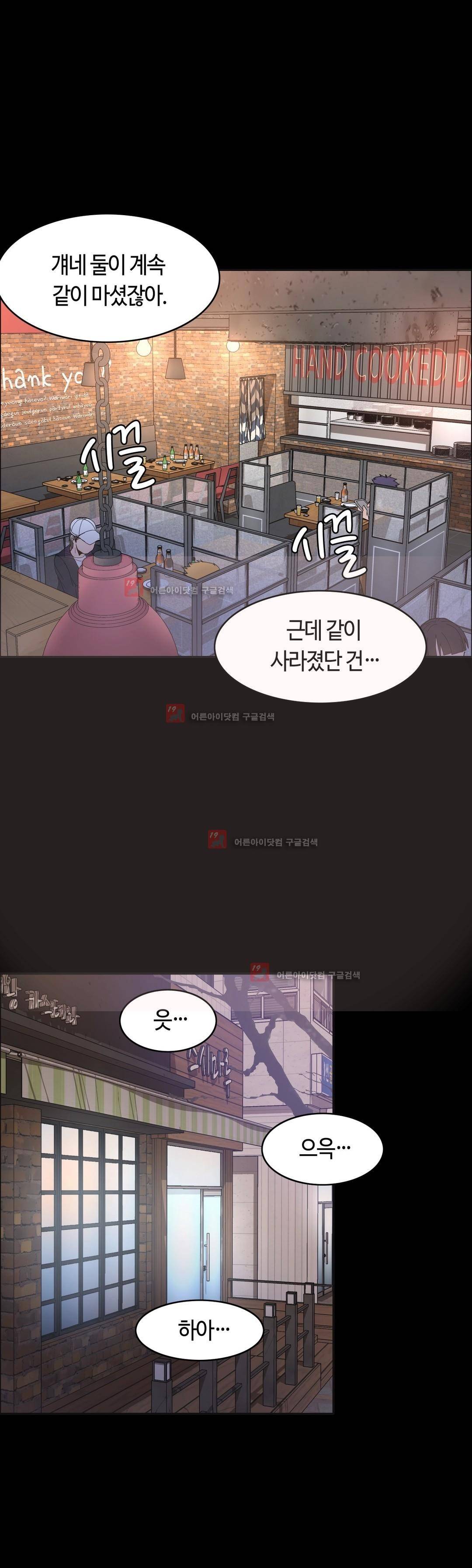벽을 적신 여자 48화 6