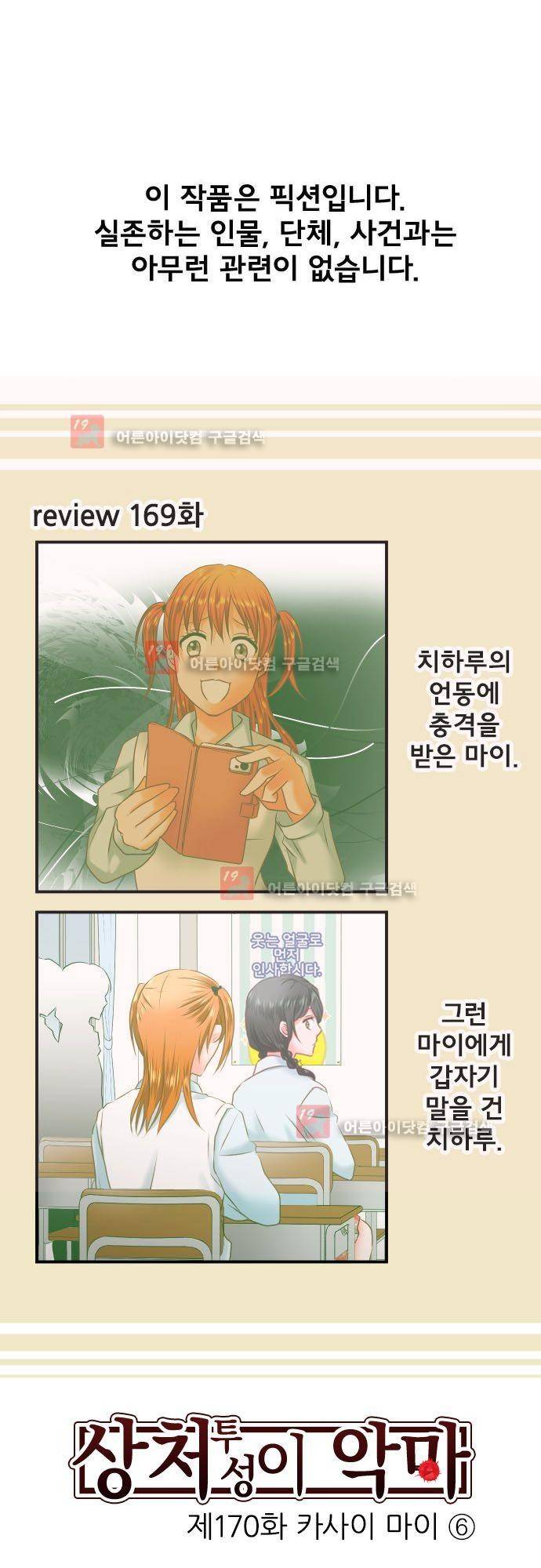 상처투성이 악마 170화 2