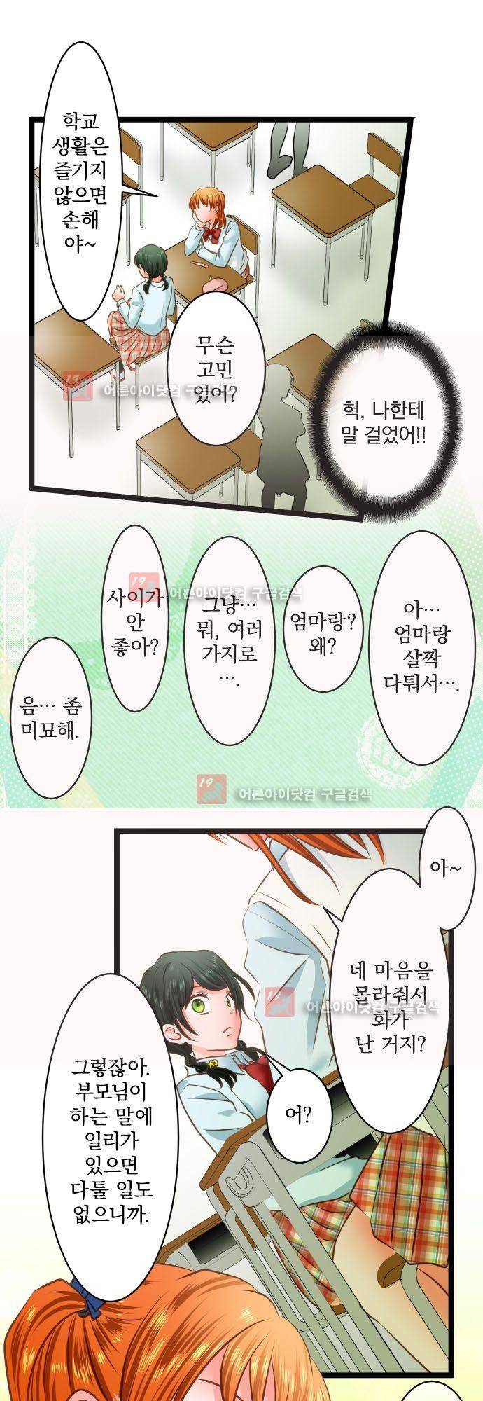 상처투성이 악마 170화 3