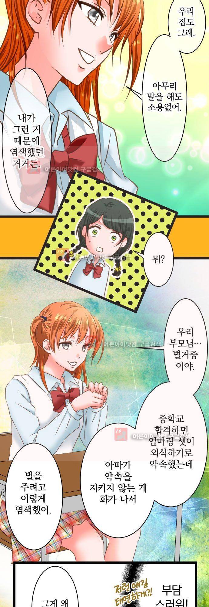 상처투성이 악마 170화 4