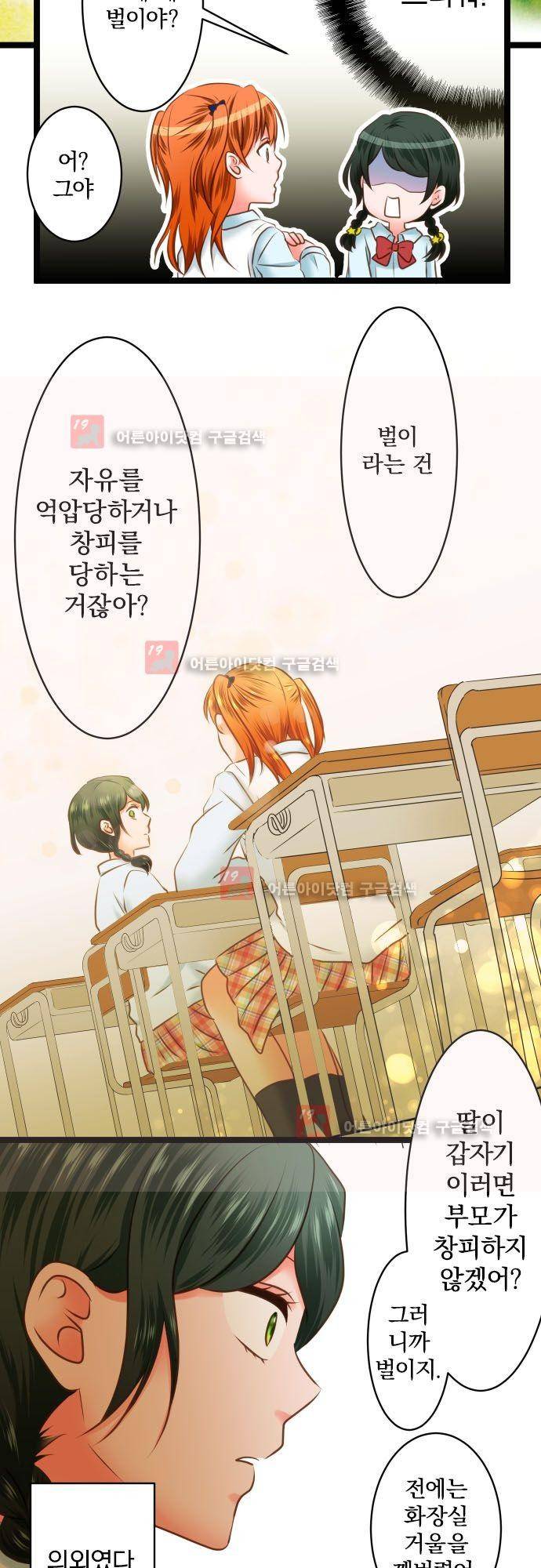 상처투성이 악마 170화 5
