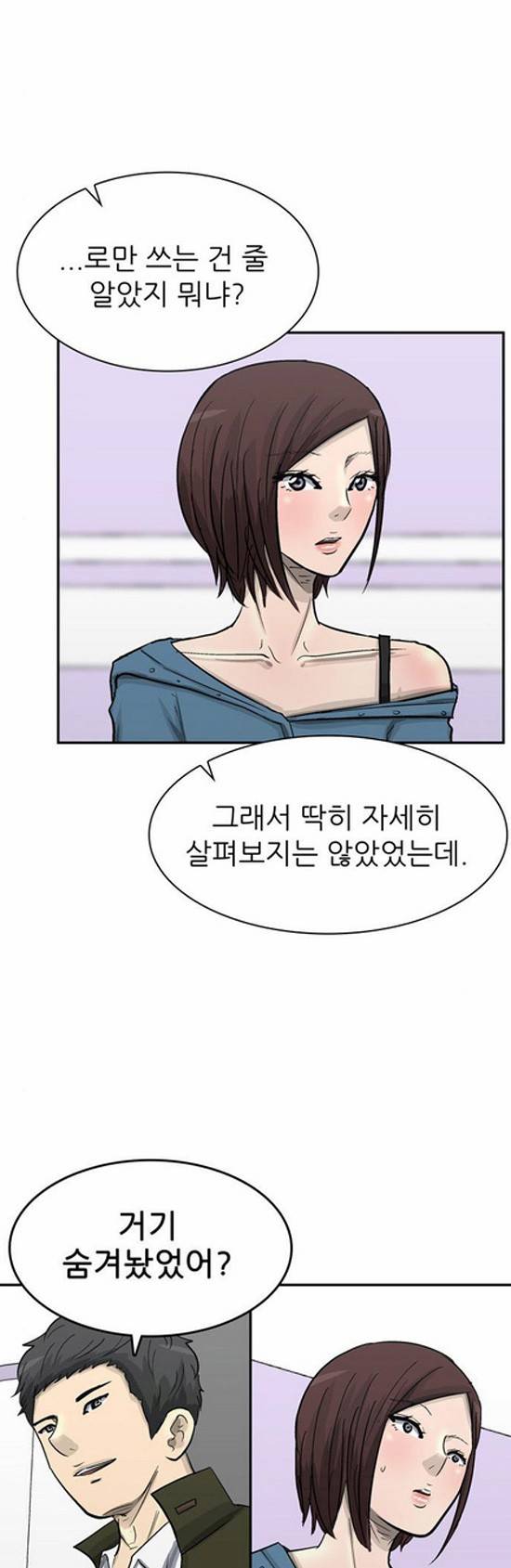금수저 81화 8