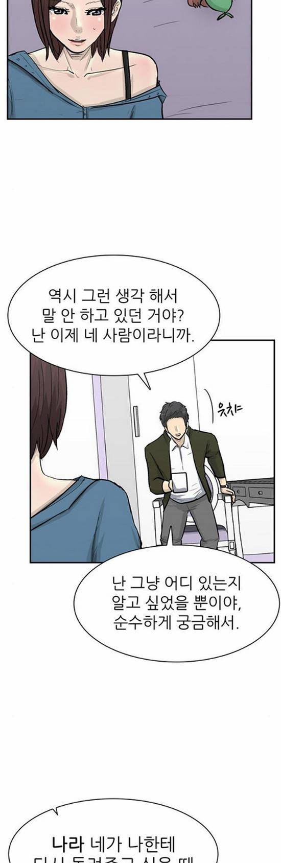 금수저 81화 10