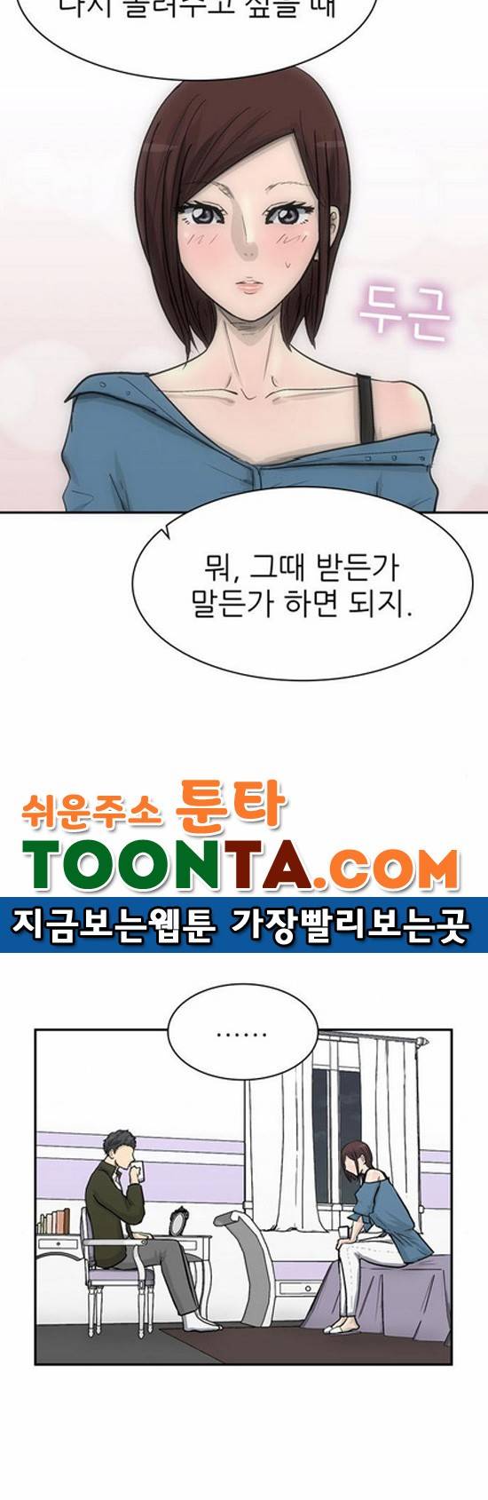 금수저 81화 11