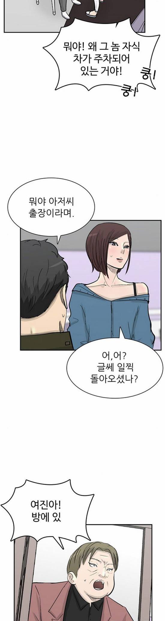 금수저 81화 16