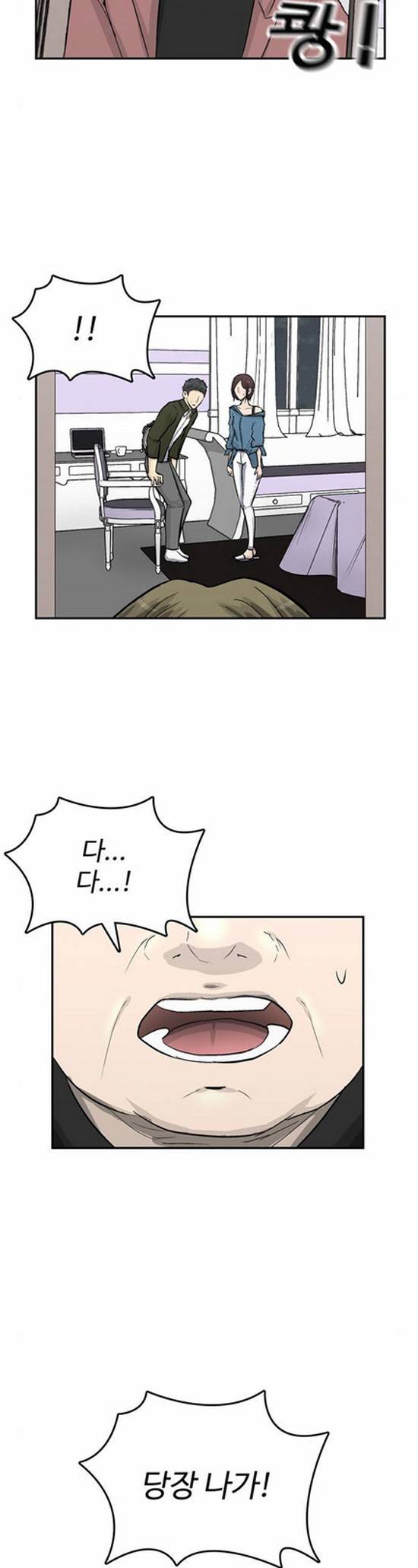 금수저 81화 17