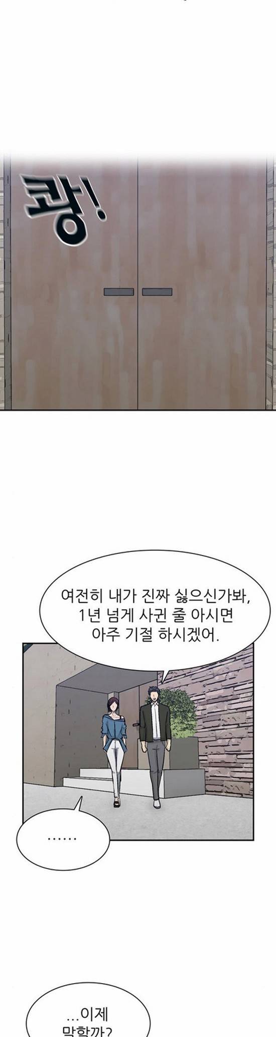 금수저 81화 18