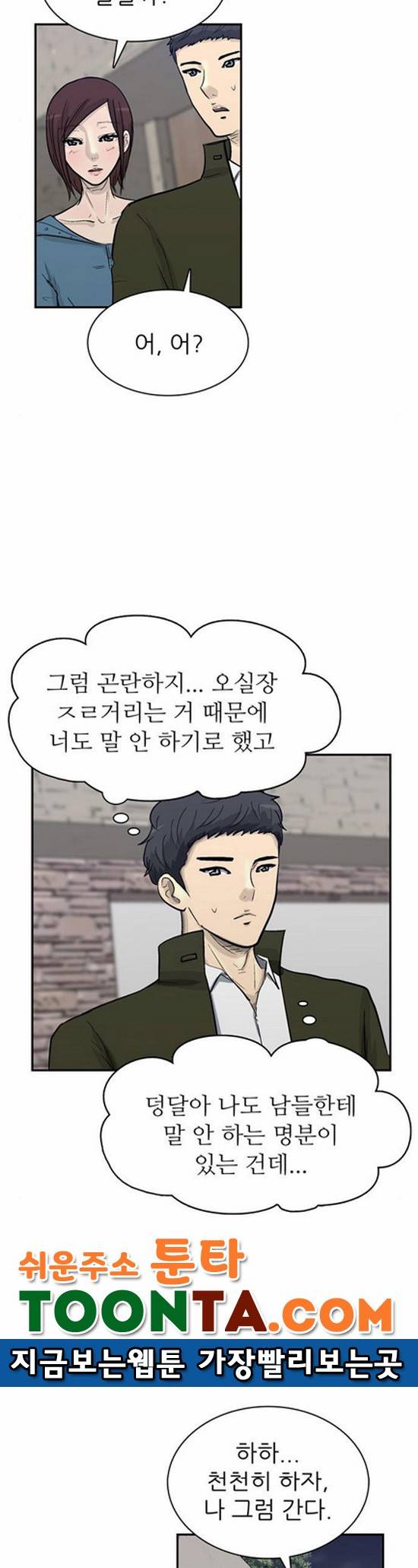 금수저 81화 19